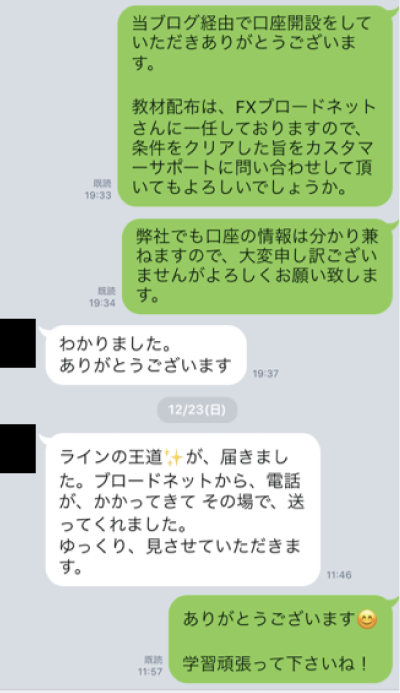 感謝の声トレード画像